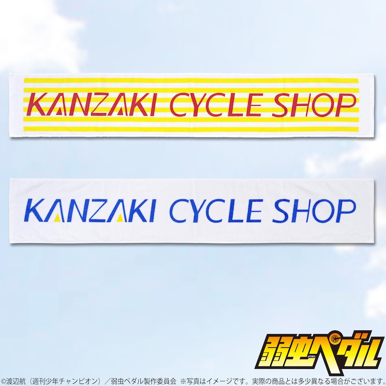 カンザキサイクルショップタオル、1296円。
