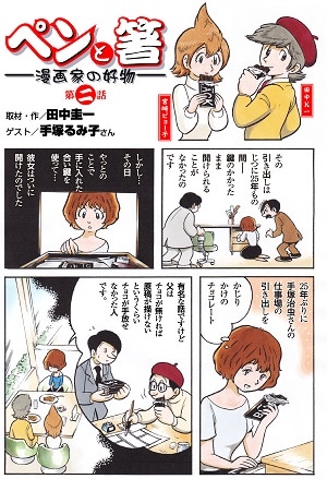 「ペンと箸 －漫画家の好物－」第2話より。続きはぐるなびにて。