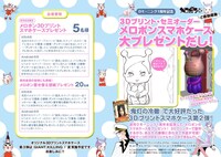 「メロポンだし！」3Dプリントスマホケース