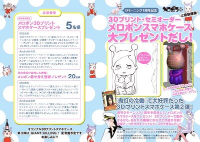 「メロポンだし！」3Dプリントスマホケース