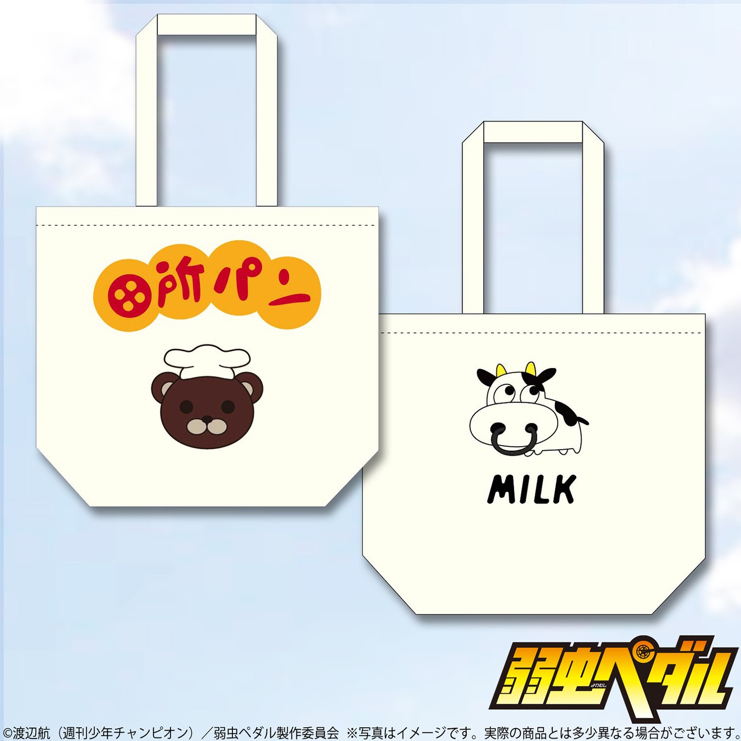 田所パンのエコバッグ、2160円。