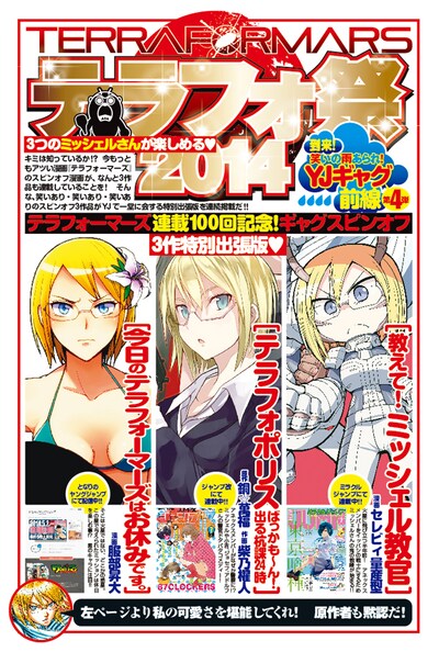 「テラフォ祭2014」の紹介ページ。