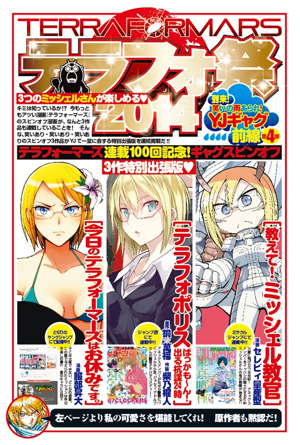 「テラフォ祭2014」の紹介ページ。