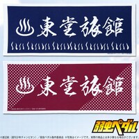 東堂旅館手ぬぐい、1620円。