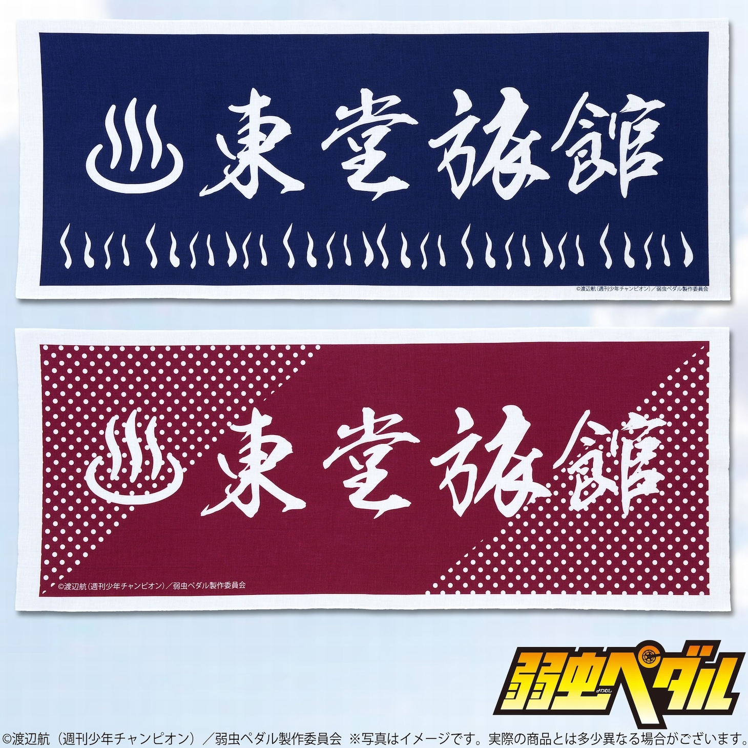 東堂旅館手ぬぐい、1620円。