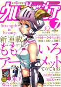 ウルトラジャンプ7月号