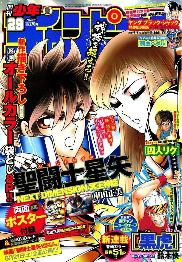 週刊少年チャンピオン29号