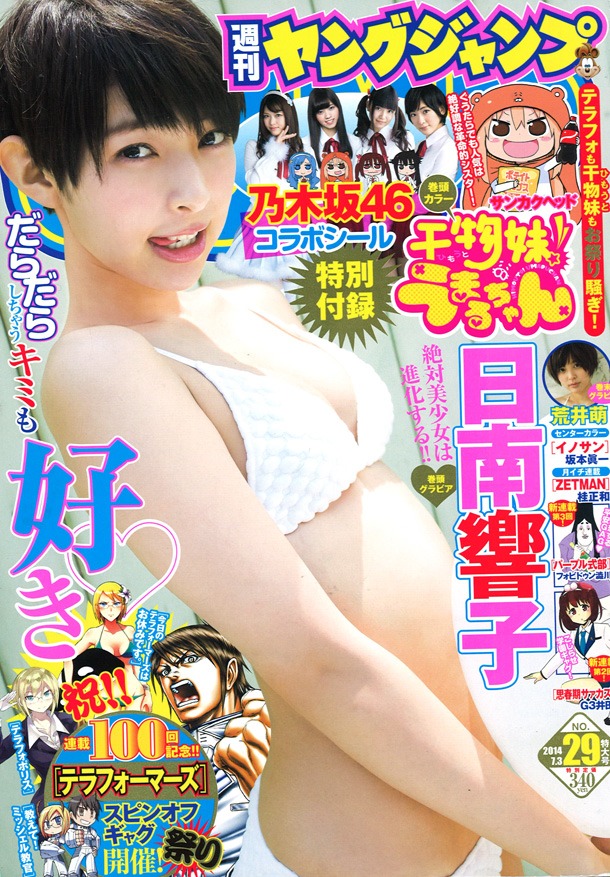 週刊ヤングジャンプ29号