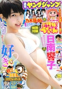 週刊ヤングジャンプ29号