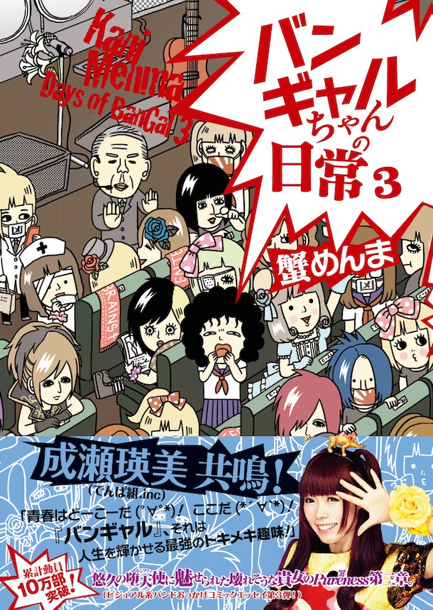 バンギャルちゃんの日常3、サイン＆似顔絵会