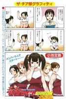 「ゴーゴーダイナマイツ」の1ページ。