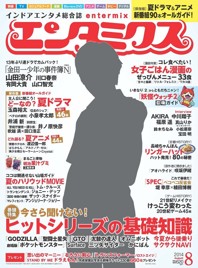 エンタミクス8月号