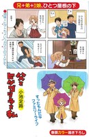 「父とヒゲゴリラと私」の1ページ。