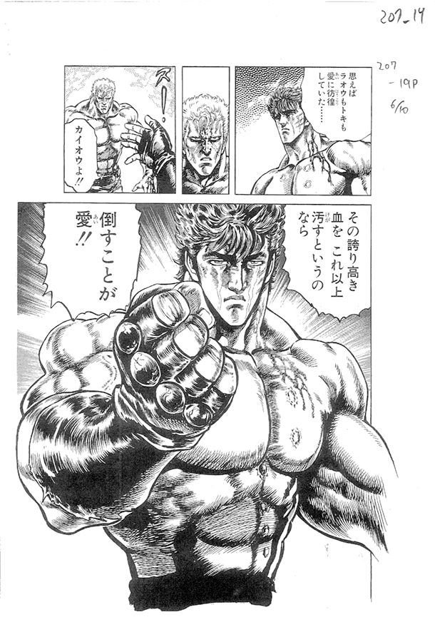 修正後の「北斗の拳」の原稿。 (c)武論尊・原哲夫/NSP 1983