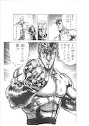 修正前の「北斗の拳」の原稿。 (c)武論尊・原哲夫/NSP 1983