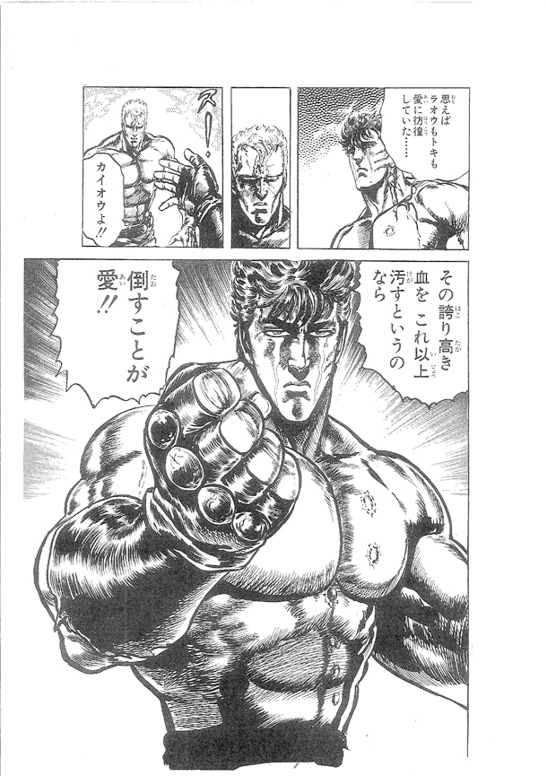 修正前の「北斗の拳」の原稿。 (c)武論尊・原哲夫/NSP 1983