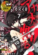 ガンガンJOKER7月号