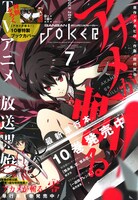 ガンガンJOKER7月号