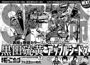 モーニング・ツー8月号に掲載された予告ページ。