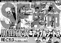 モーニング・ツー8月号に掲載された予告ページ。