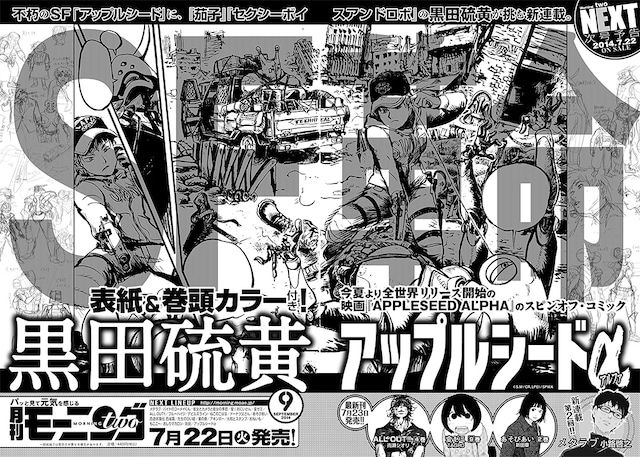 モーニング・ツー8月号に掲載された予告ページ。