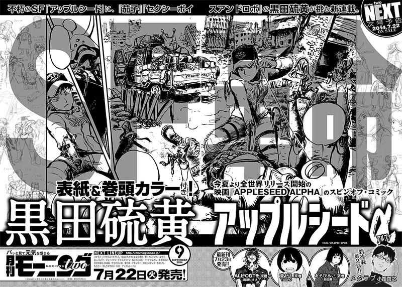 モーニング・ツー8月号に掲載された予告ページ。