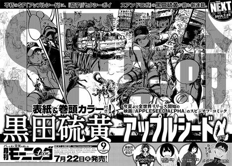 モーニング・ツー8月号に掲載された予告ページ。