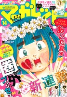 マーガレット14号