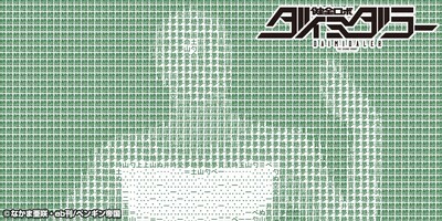 「健全ロボ ダイミダラー AAタペストリー／ペンギンコマンド」のイメージ。(c)なかま亜咲・eb刊/ペンギン帝国