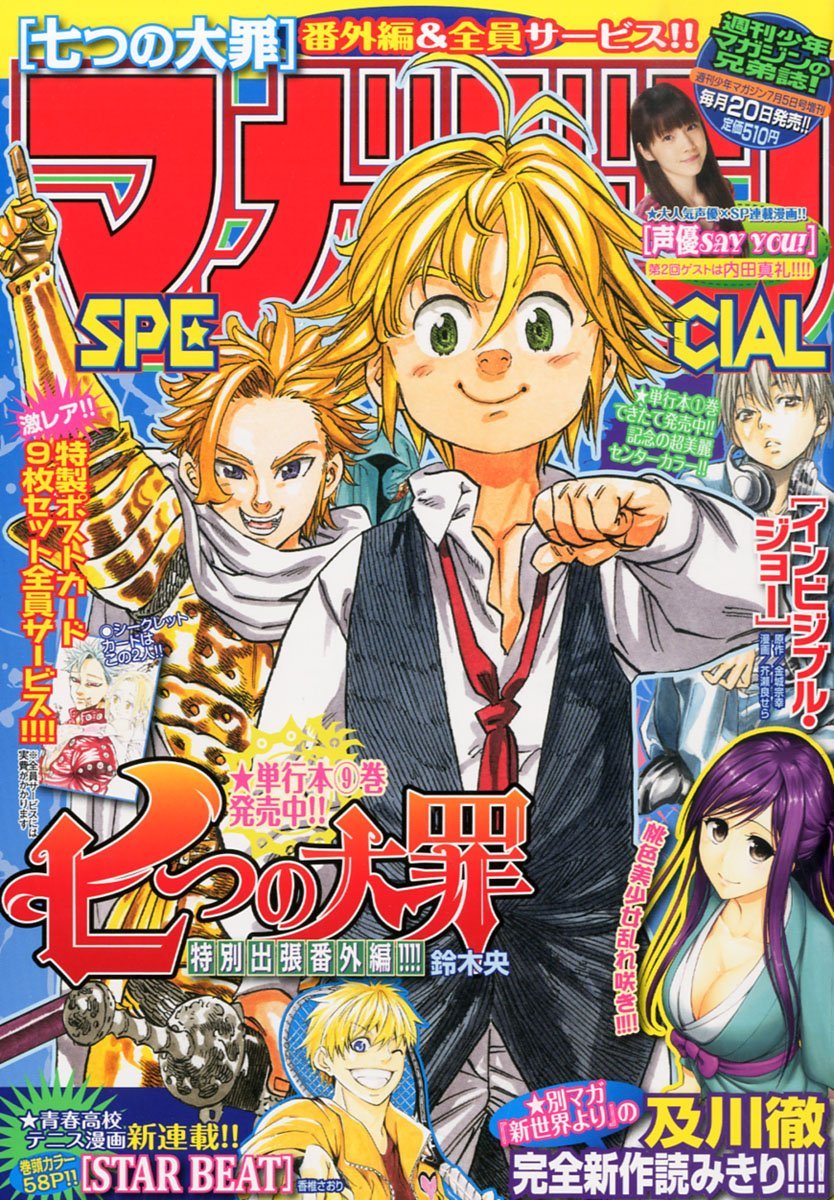 マガジンSPECIAL7号