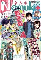 Nemuki＋7月号
