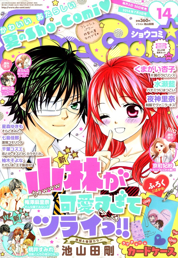 Sho-Comi14号