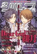 月刊シルフ8月号