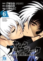 アニメイトにて販売されている限定版のカバー。