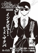 出張読み切り「インタビュー・ウィズ・マクベ」の扉ページ。