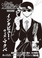 出張読み切り「インタビュー・ウィズ・マクベ」の扉ページ。
