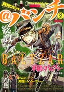 月刊コミック＠バンチ8月号
