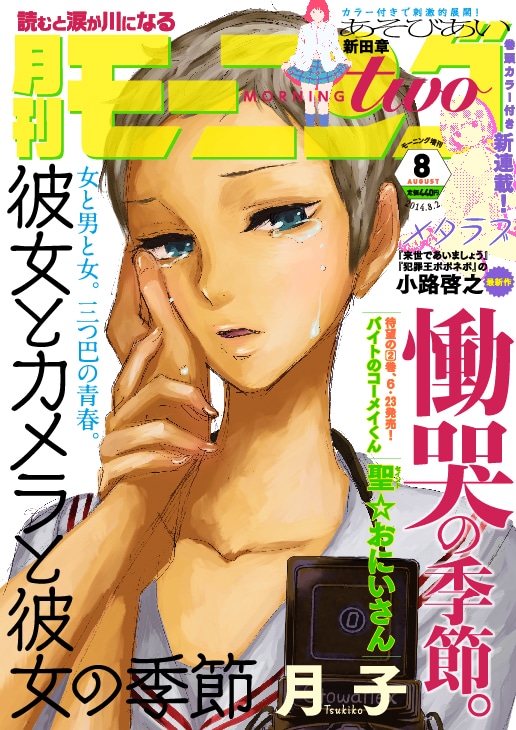 モーニング・ツー8月号