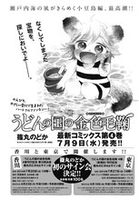 「うどんの国の金色毛鞠」のサイン会告知ページ。