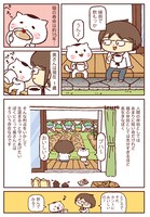 「こねこのヨメ入り」より。(c)onofumi