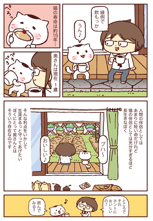 「こねこのヨメ入り」より。(c)onofumi