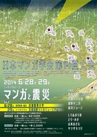 シンポジウム「マンガと震災」チラシ