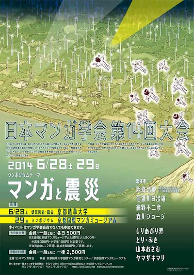 シンポジウム「マンガと震災」チラシ