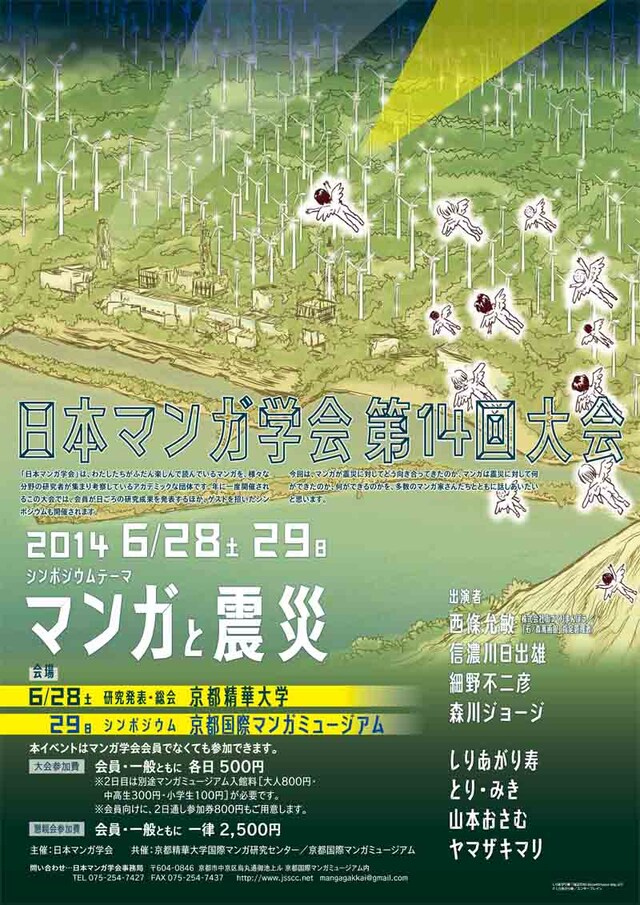 シンポジウム「マンガと震災」チラシ