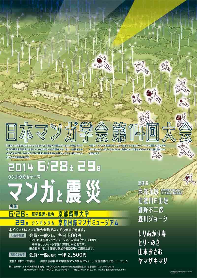 シンポジウム「マンガと震災」チラシ