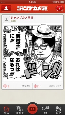 「ジャンプカメラ!!」の使用例。(c)尾田栄一郎／集英社