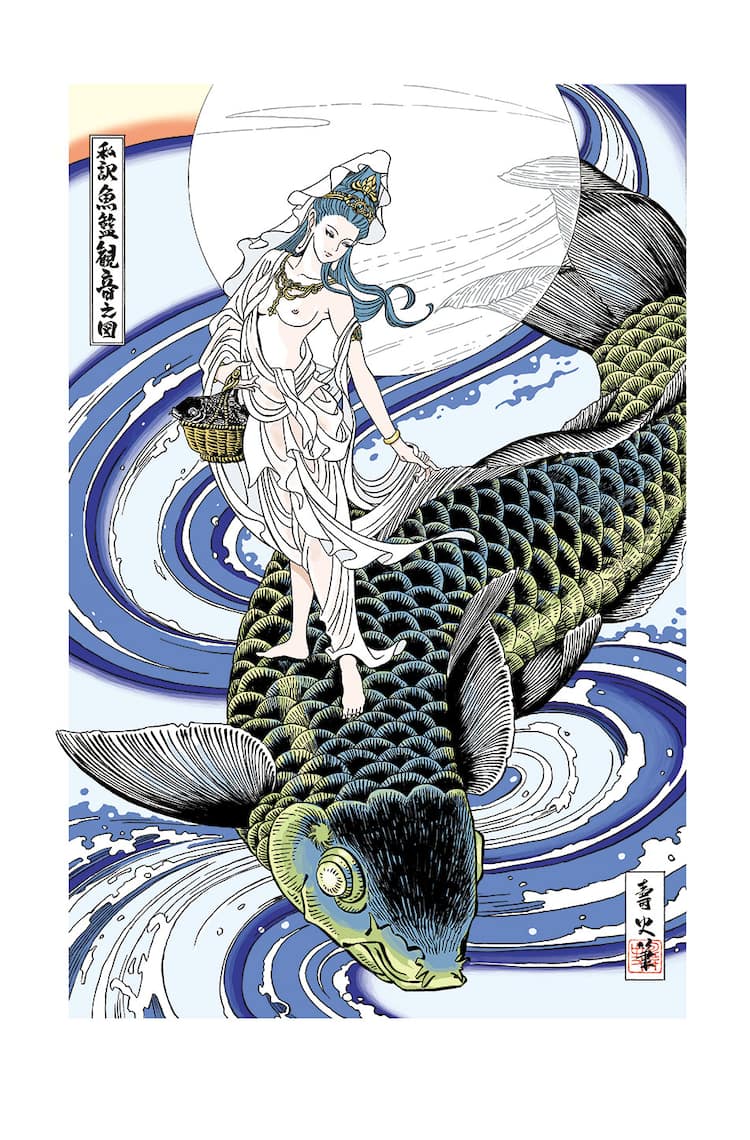 江口寿史が描く魚籃観音＆真野恵里菜、高級版画に - コミックナタリー
