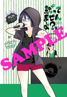 「祓ってませんよ？」2巻のCOMIC ZIN特典。