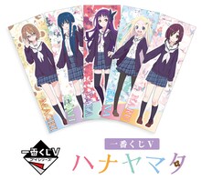 「ハナヤマタ」を題材とした「一番くじV」の商品イメージ。 (c)浜弓場双・芳文社／ハナヤマタ製作委員会