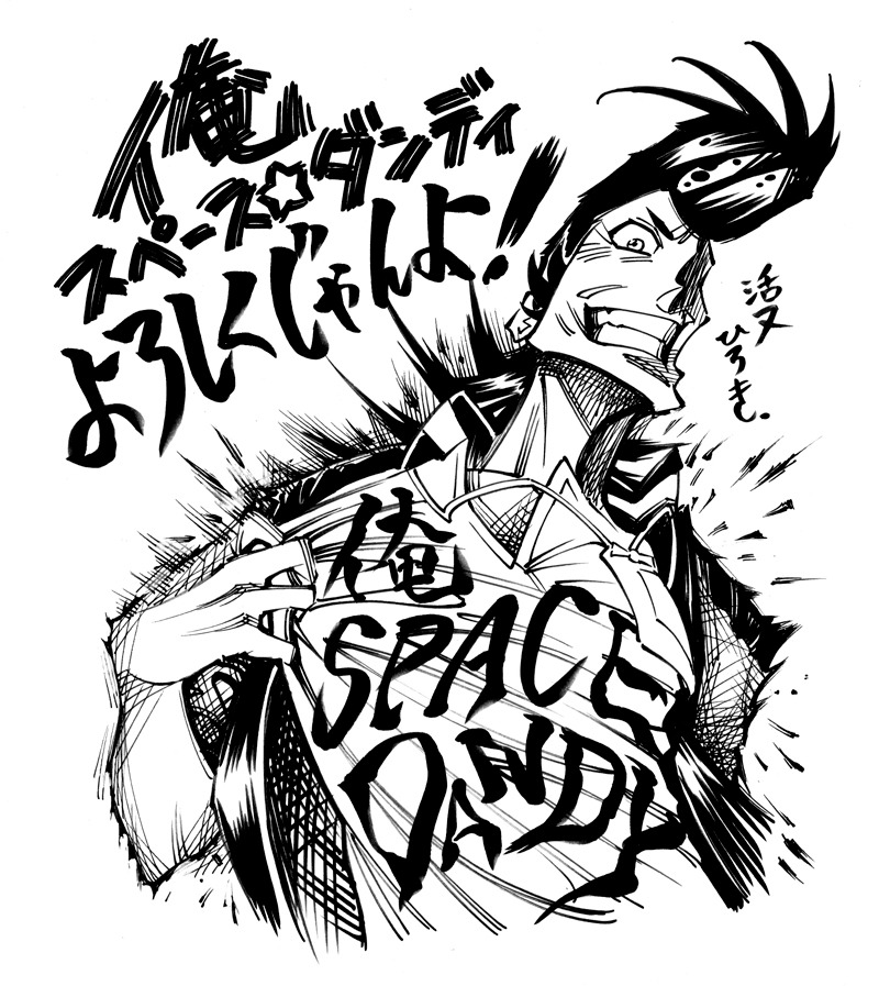 「俺 スペース☆ダンディ」の宣伝イラスト。